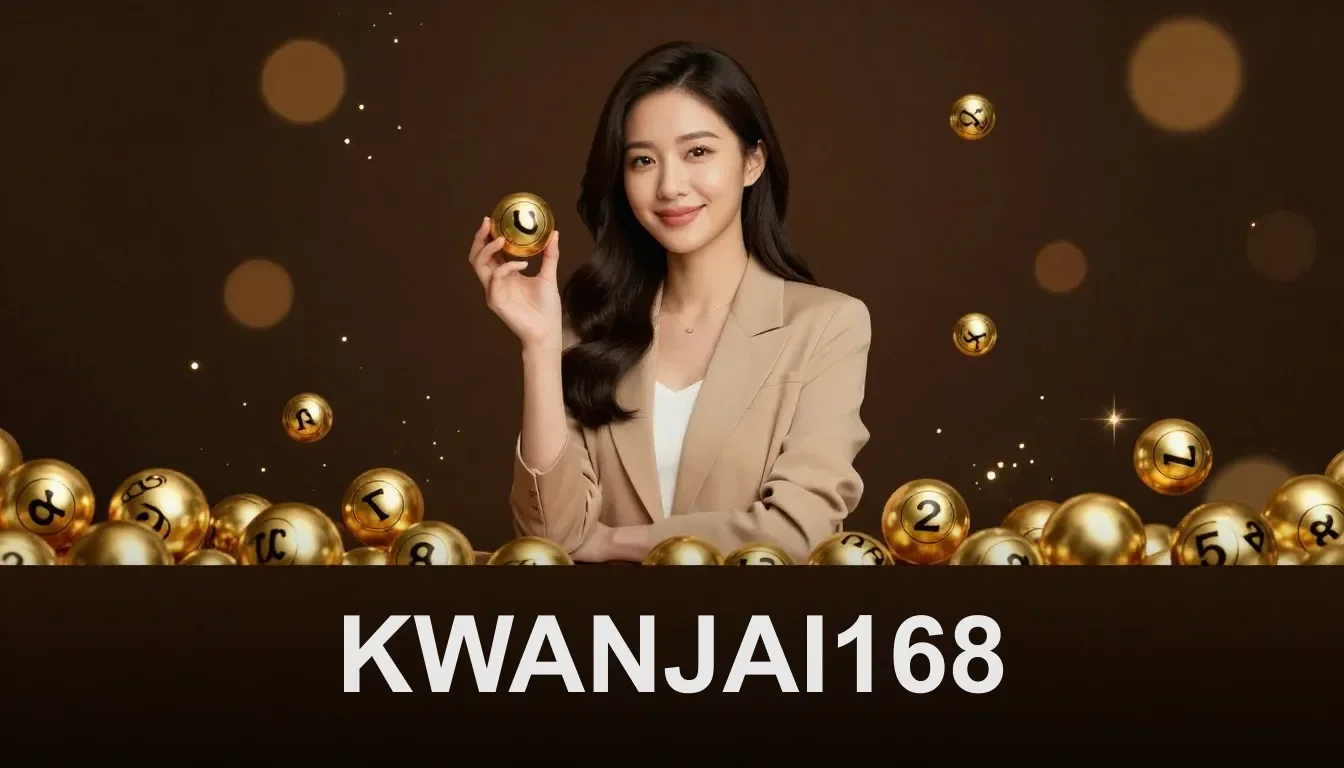 KWANJAI168 โกงไหม? ตรวจสอบข้อเท็จจริง ก่อนแทงหวย